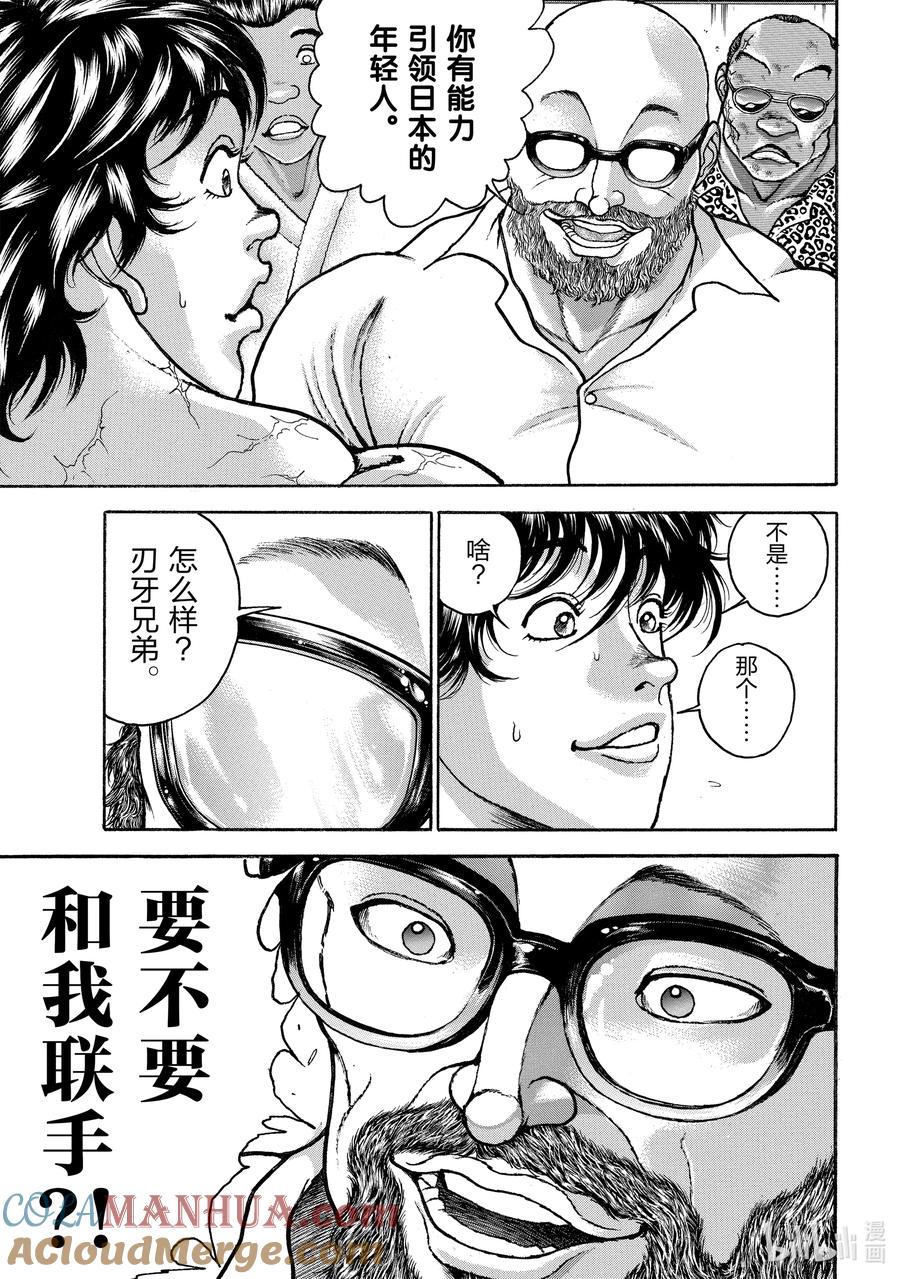 刃牙Ⅱ 213 焦躁 第5页