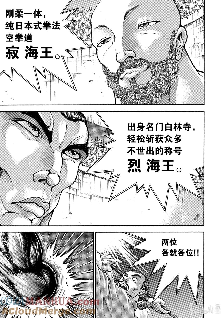 刃牙Ⅱ 213 焦躁 第19页