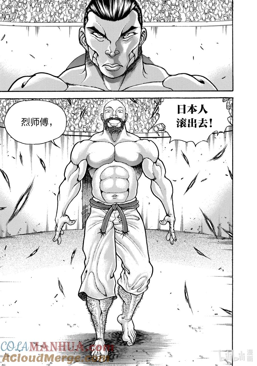 刃牙Ⅱ 214 联手吧 第15页