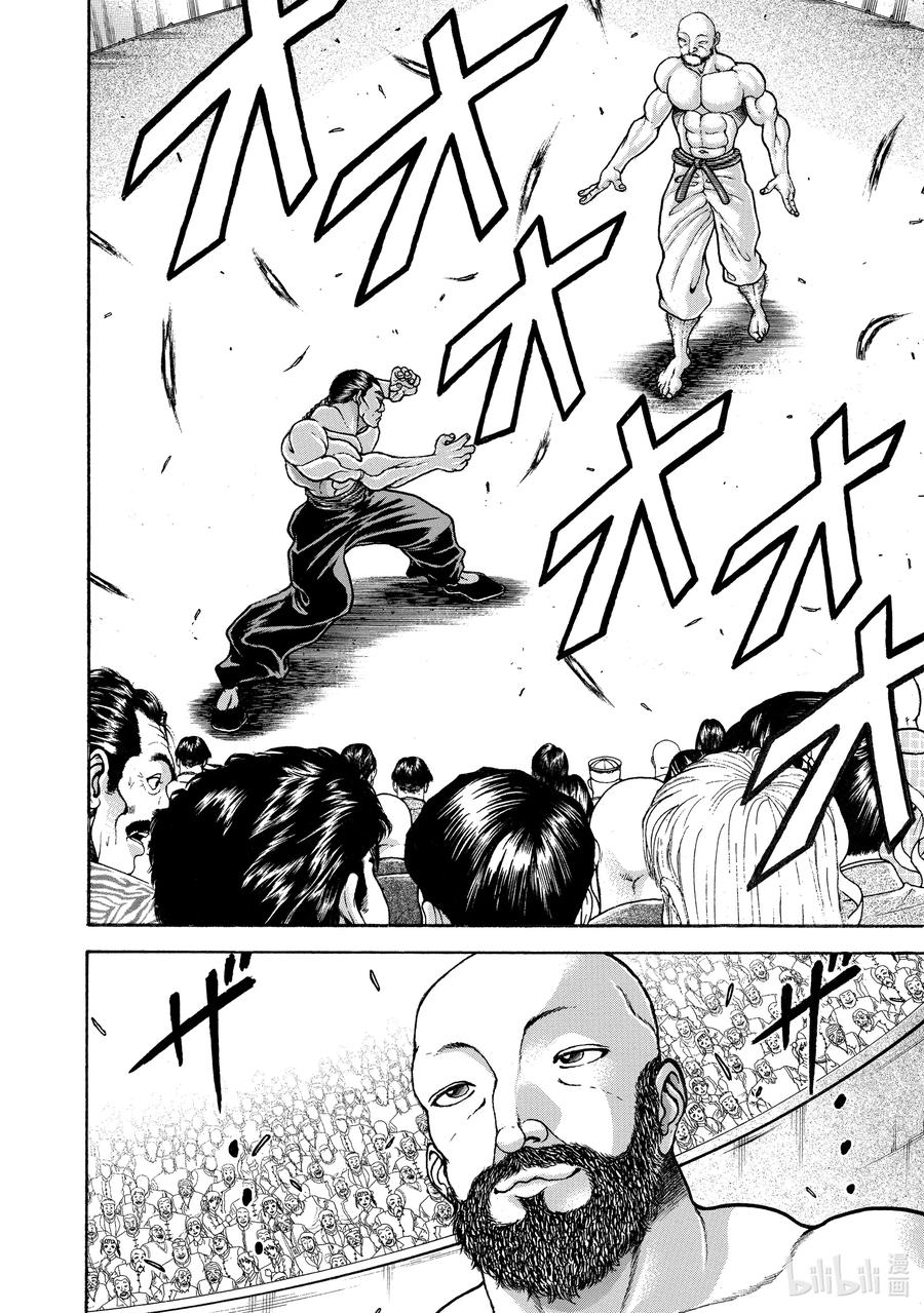 刃牙Ⅱ 214 联手吧 第2页
