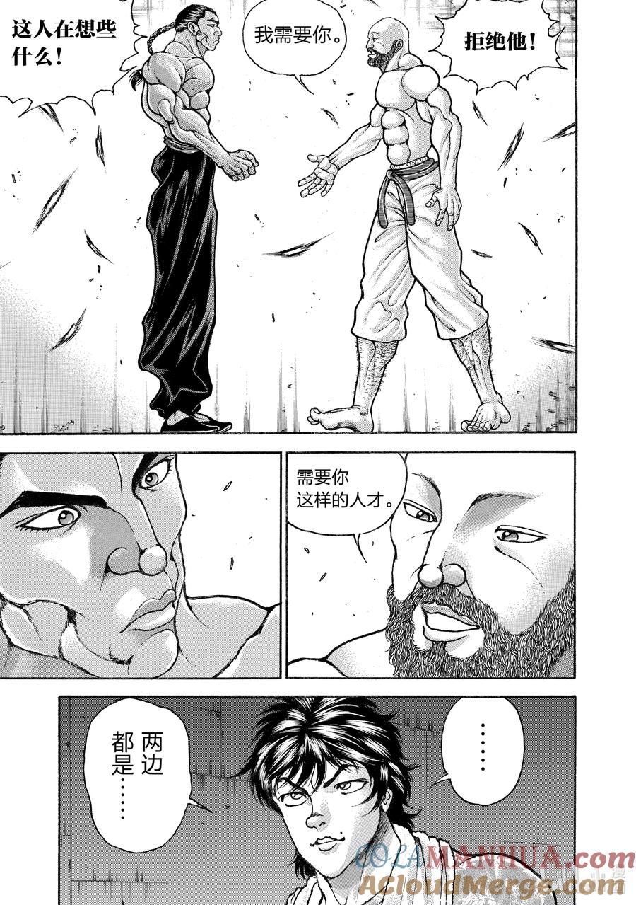 刃牙Ⅱ 214 联手吧 第17页