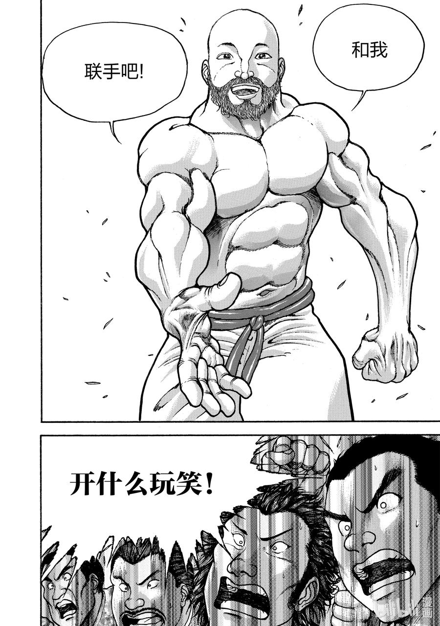 刃牙Ⅱ 214 联手吧 第16页