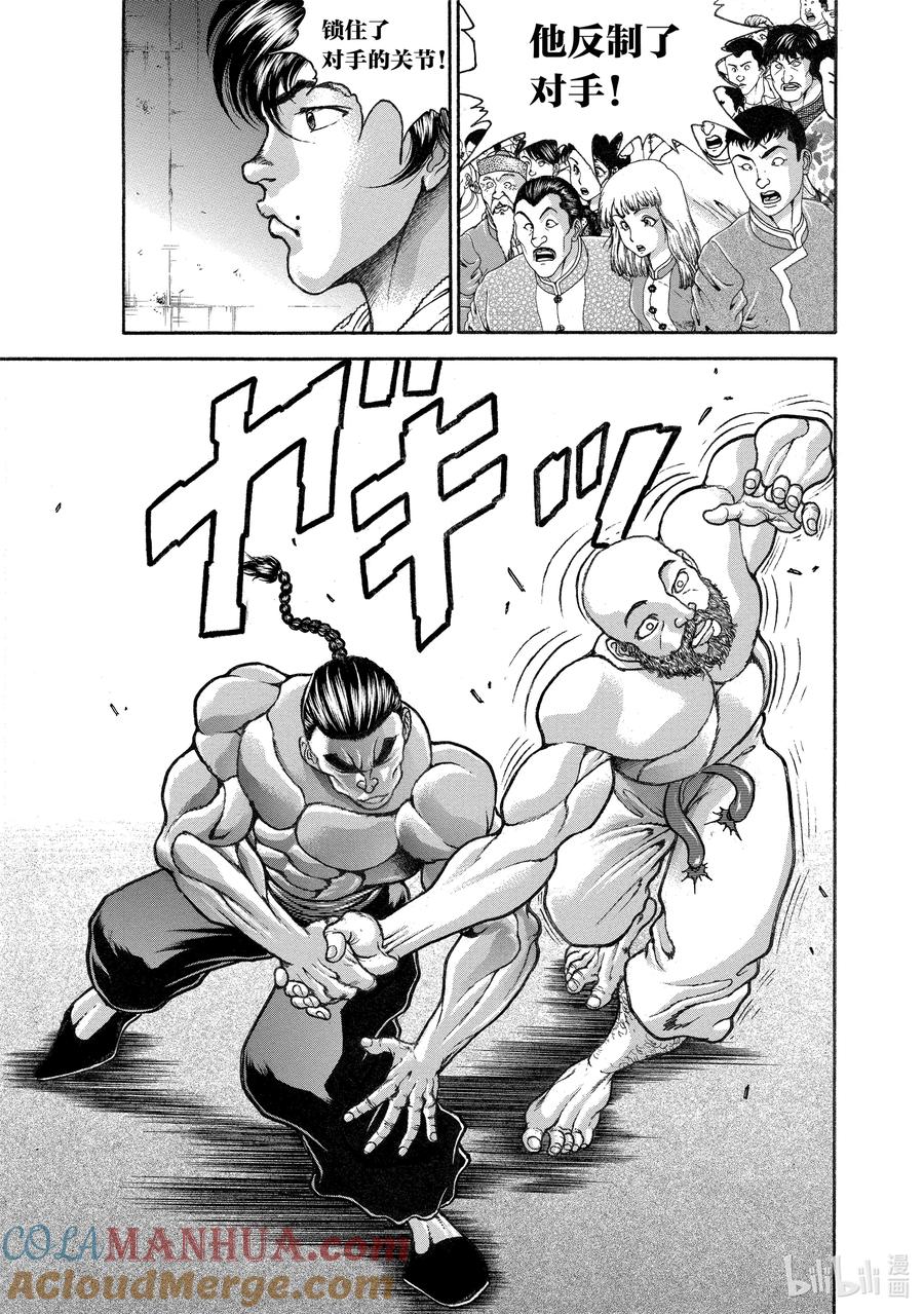 刃牙Ⅱ 214 联手吧 第11页