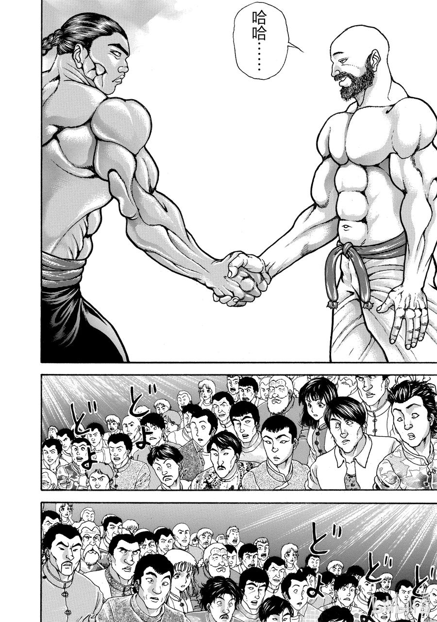 刃牙Ⅱ 214 联手吧 第6页