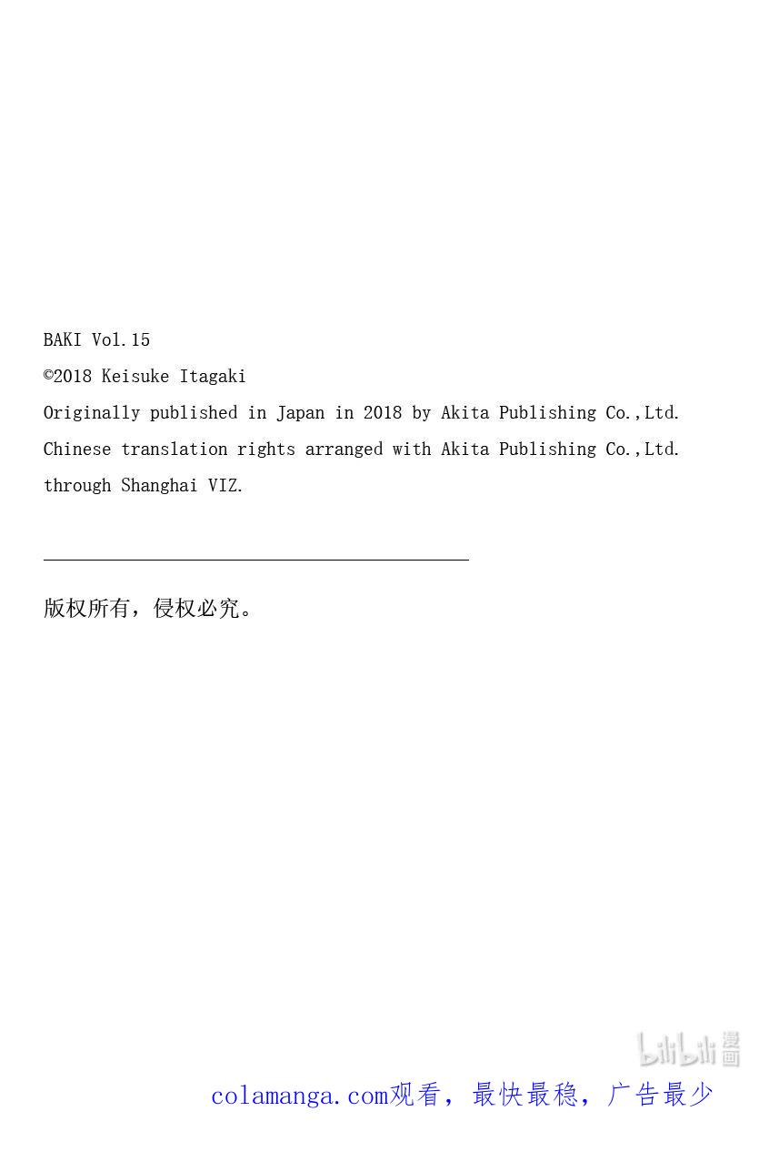 刃牙Ⅱ 214 联手吧 第22页