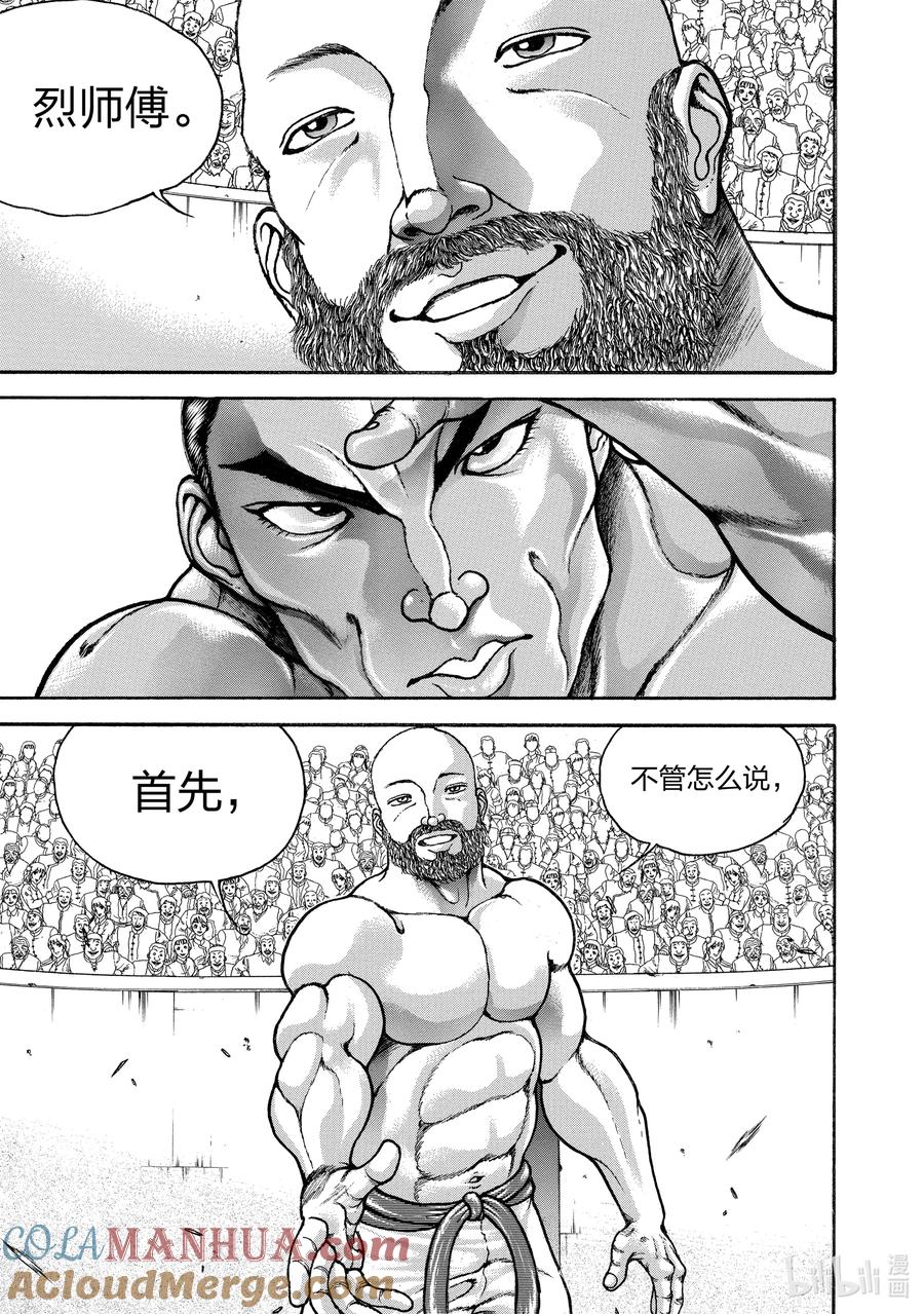 刃牙Ⅱ 214 联手吧 第3页