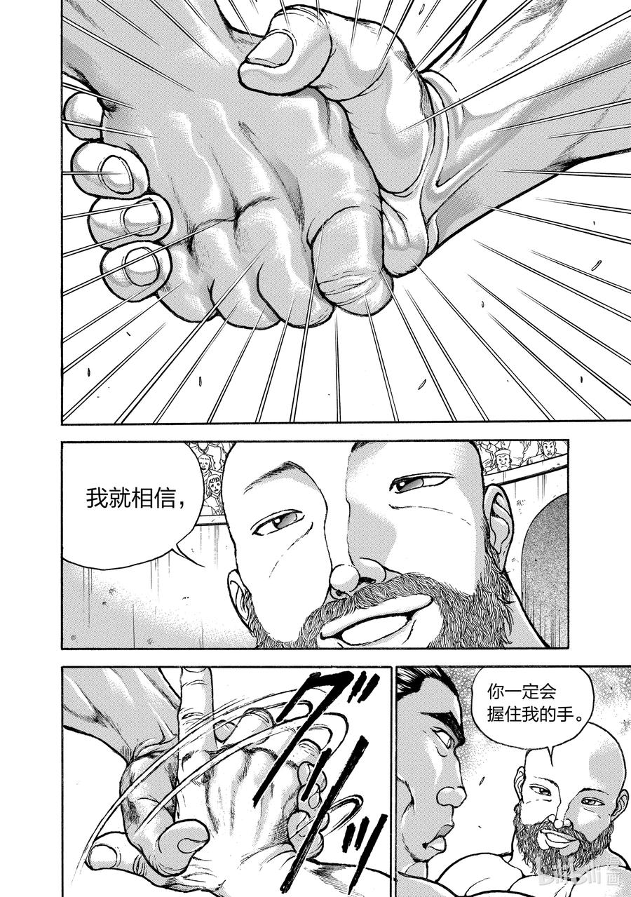 刃牙Ⅱ 214 联手吧 第18页