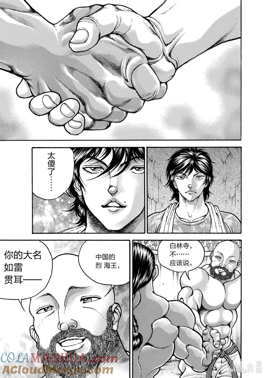 刃牙Ⅱ 214 联手吧 第7页