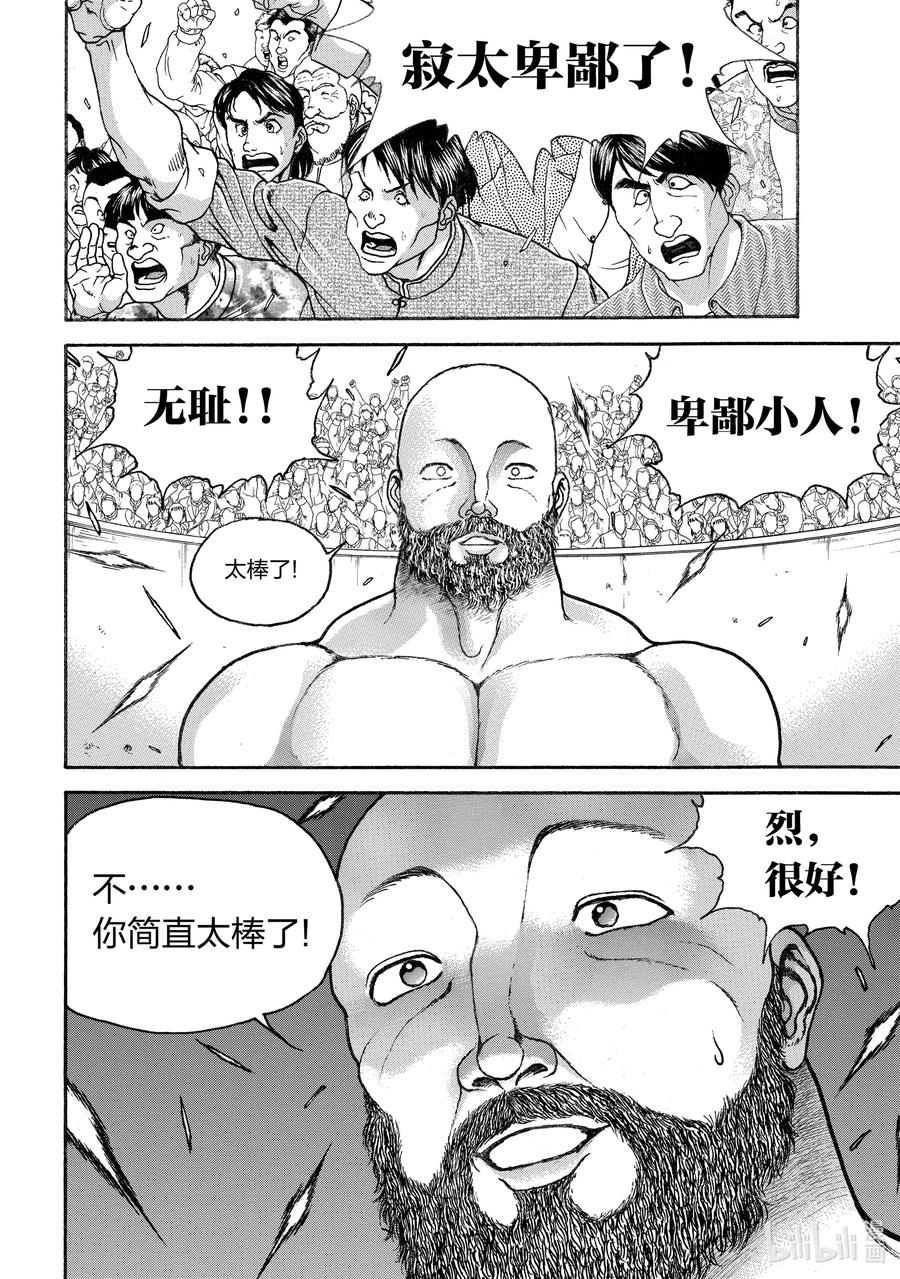 刃牙Ⅱ 214 联手吧 第14页