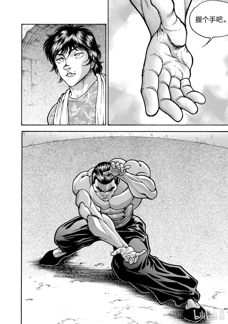 刃牙Ⅱ 214 联手吧 第4页