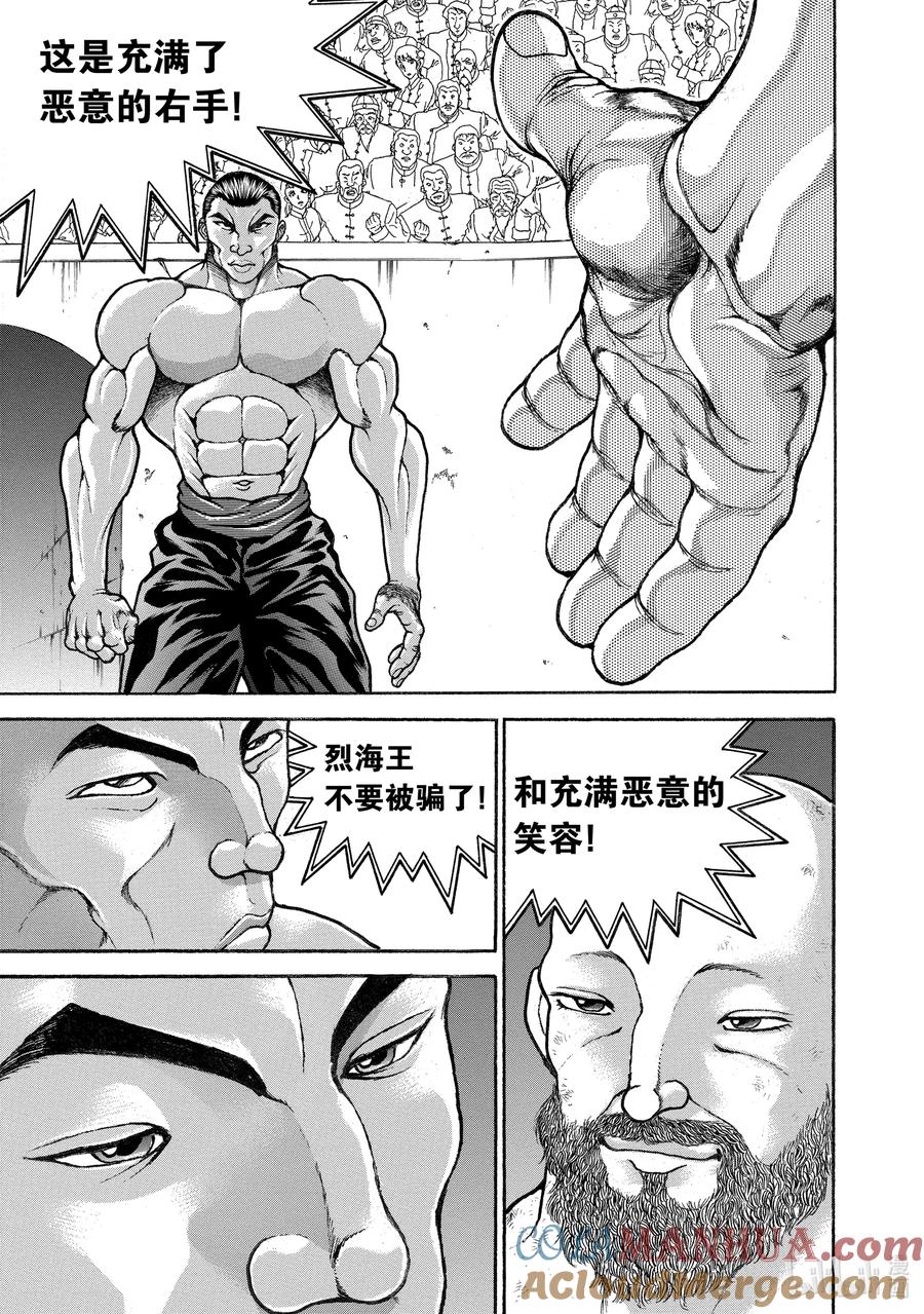 刃牙Ⅱ 215 我一直相信 第13页