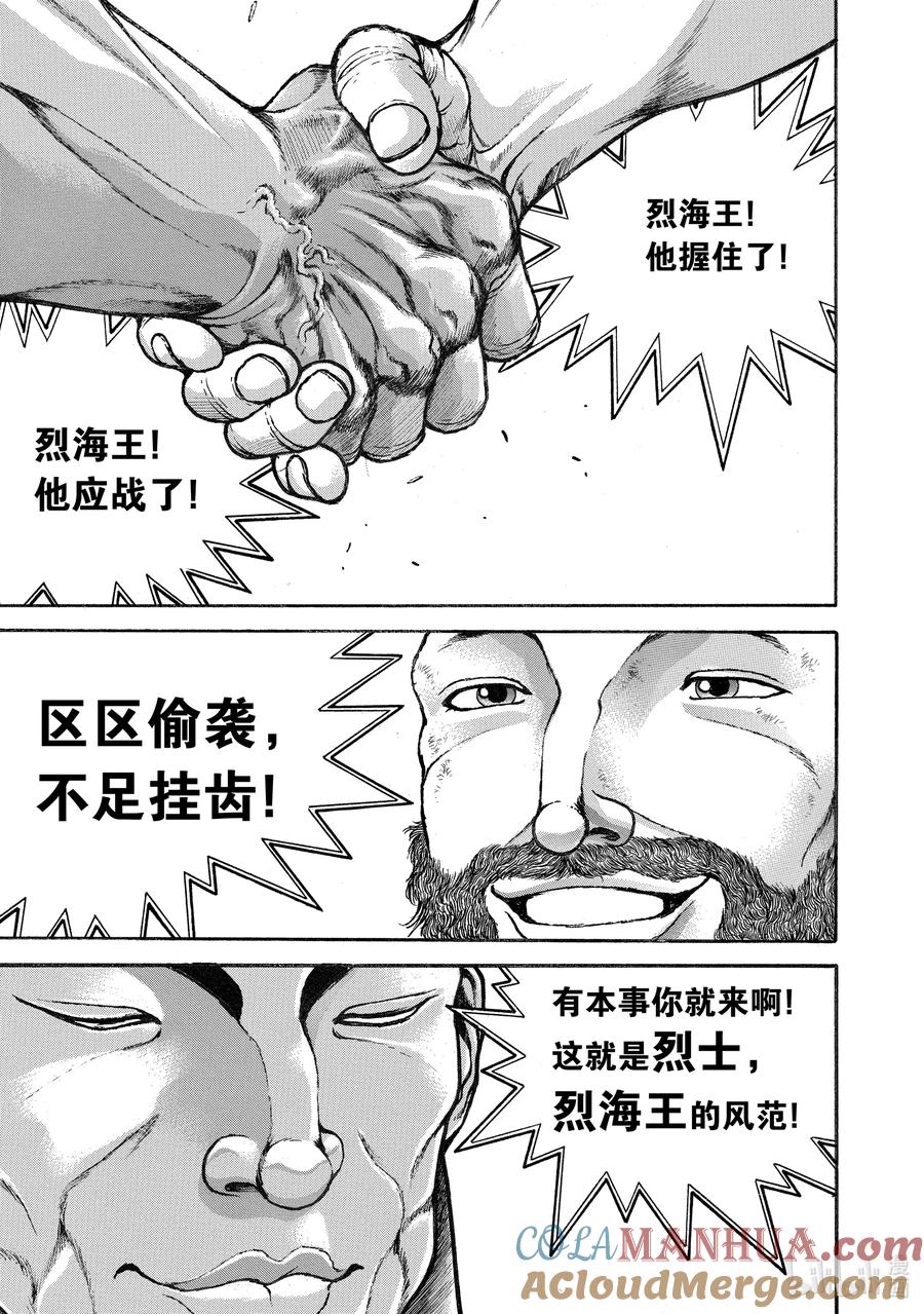 刃牙Ⅱ 215 我一直相信 第15页