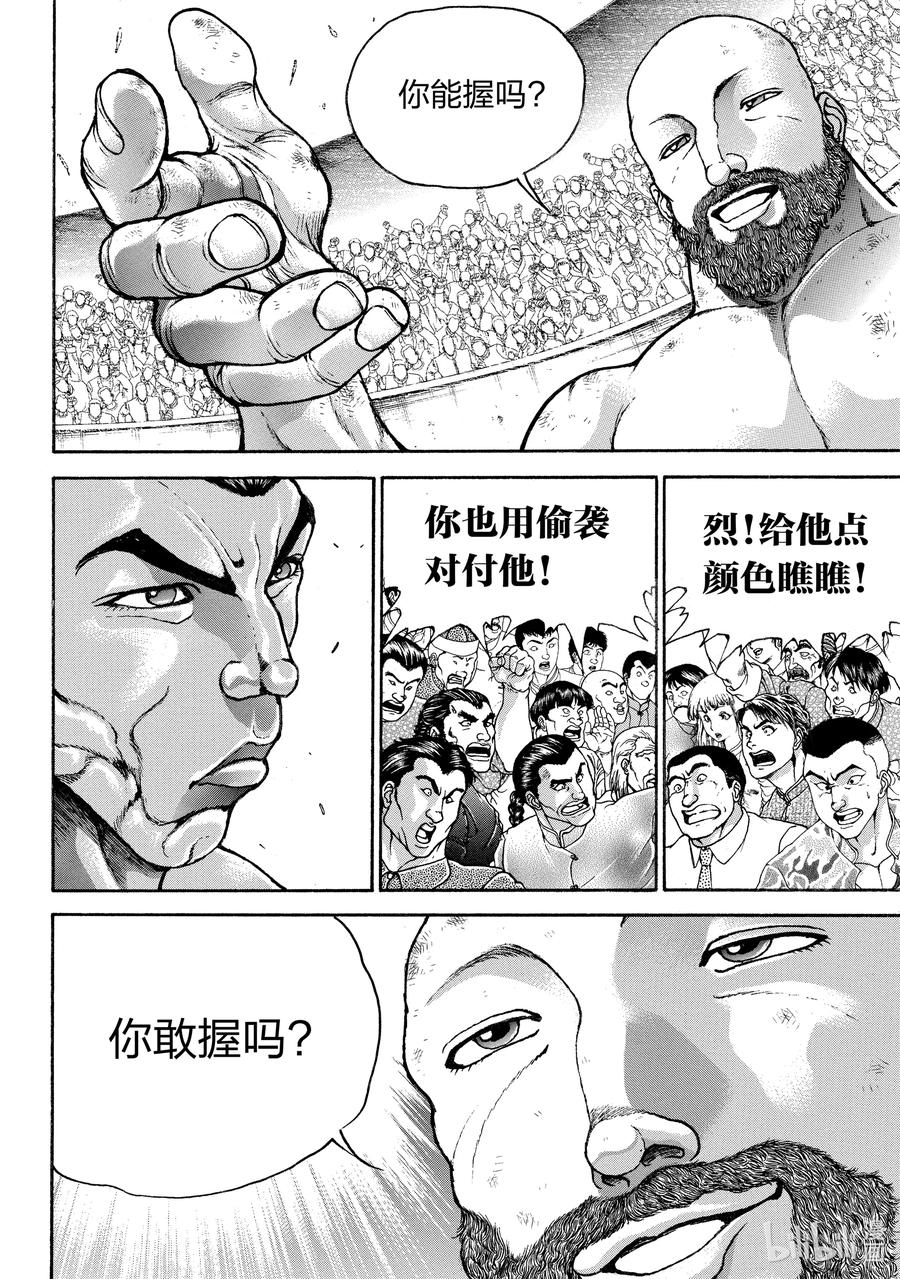 刃牙Ⅱ 215 我一直相信 第12页