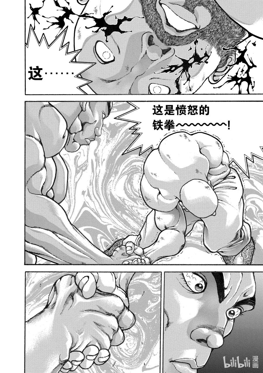 刃牙Ⅱ 215 我一直相信 第18页
