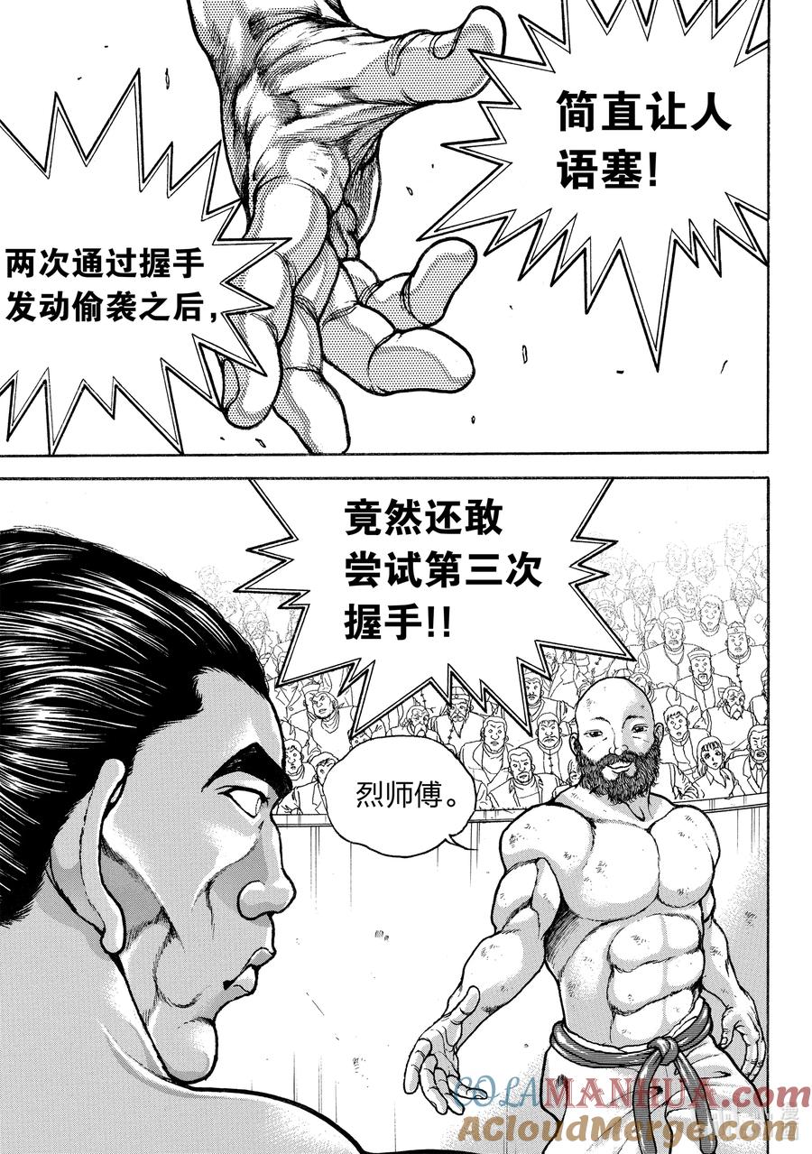 刃牙Ⅱ 215 我一直相信 第11页