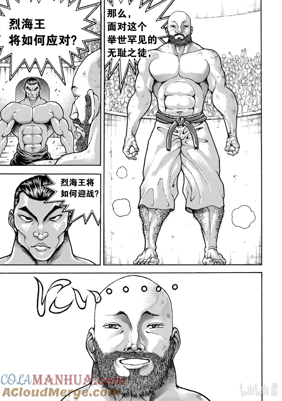 刃牙Ⅱ 215 我一直相信 第9页