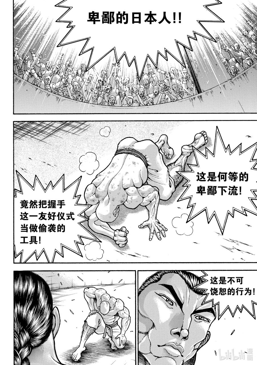 刃牙Ⅱ 215 我一直相信 第8页