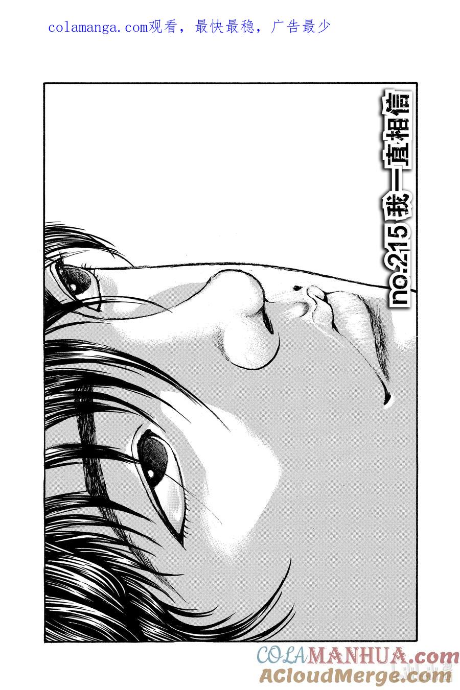 刃牙Ⅱ 215 我一直相信 第1页