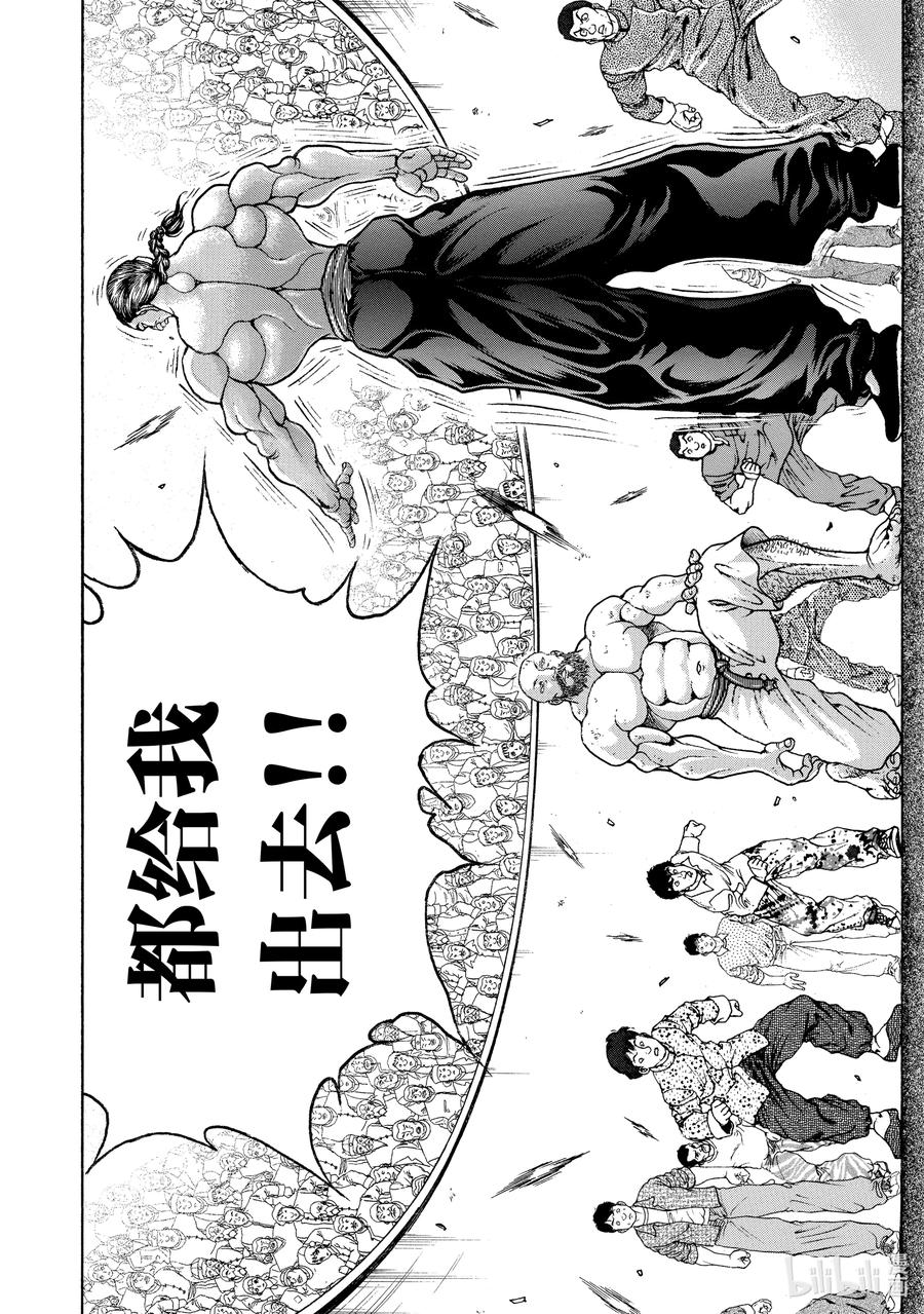刃牙Ⅱ 216 给我起来 第12页