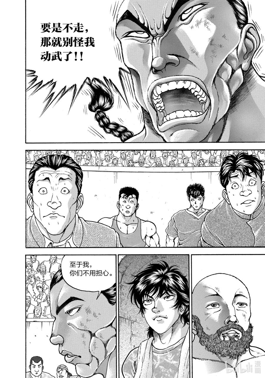 刃牙Ⅱ 216 给我起来 第14页