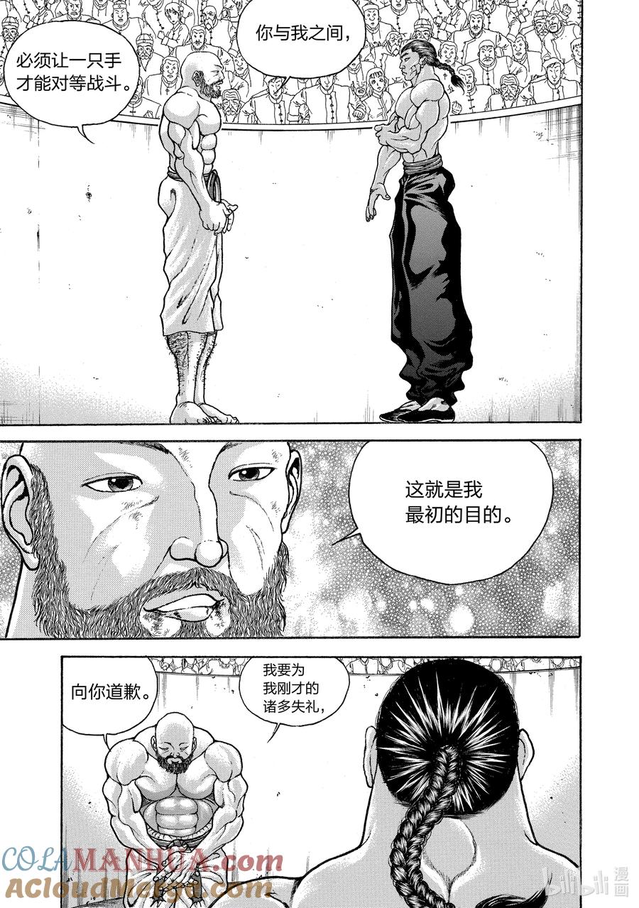刃牙Ⅱ 216 给我起来 第17页