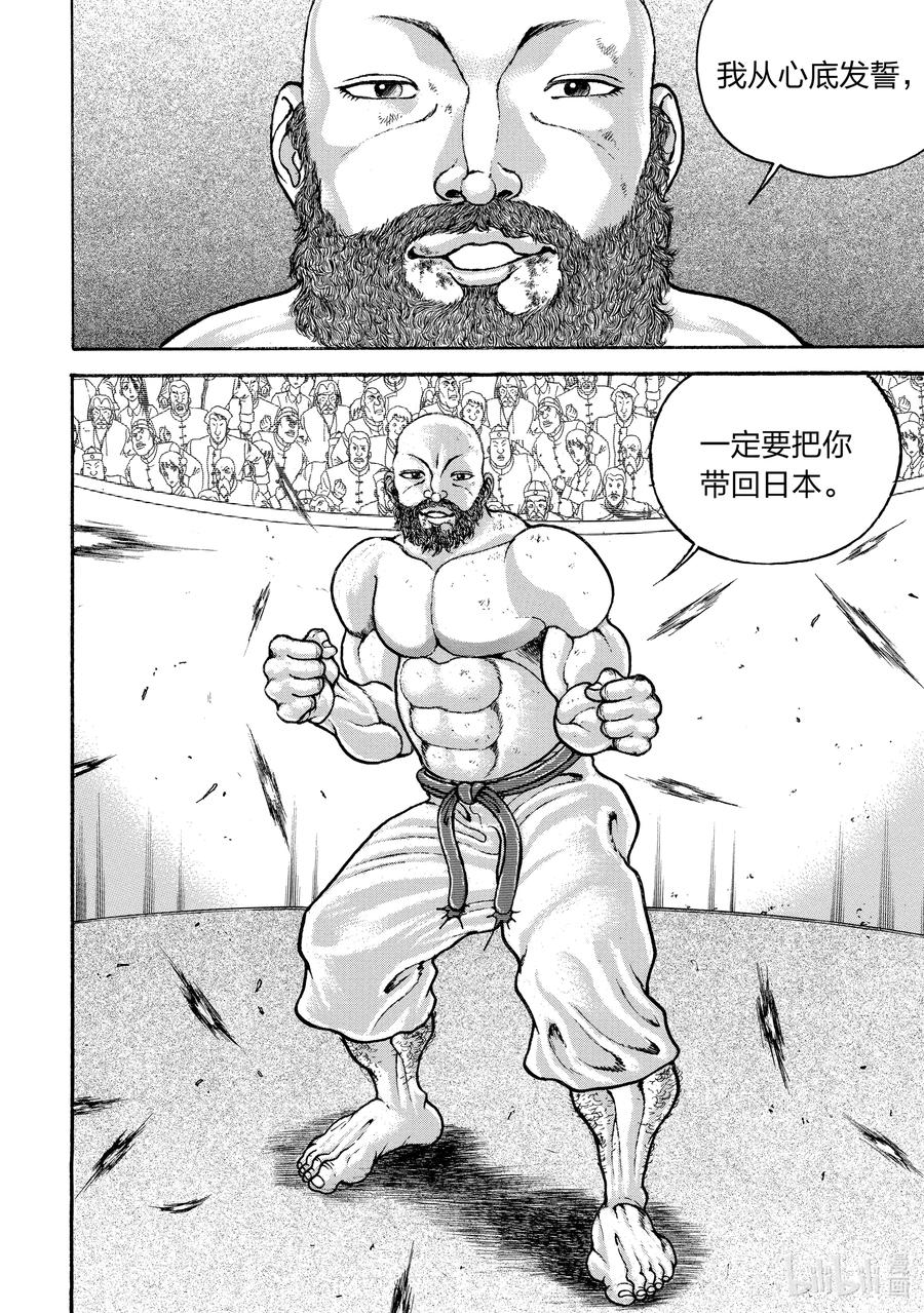 刃牙Ⅱ 216 给我起来 第20页