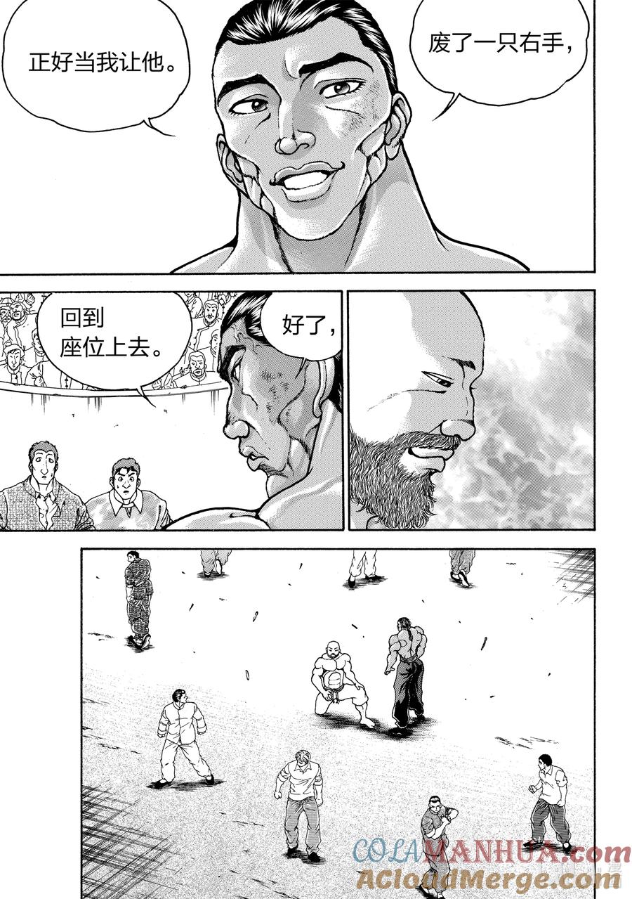 刃牙Ⅱ 216 给我起来 第15页