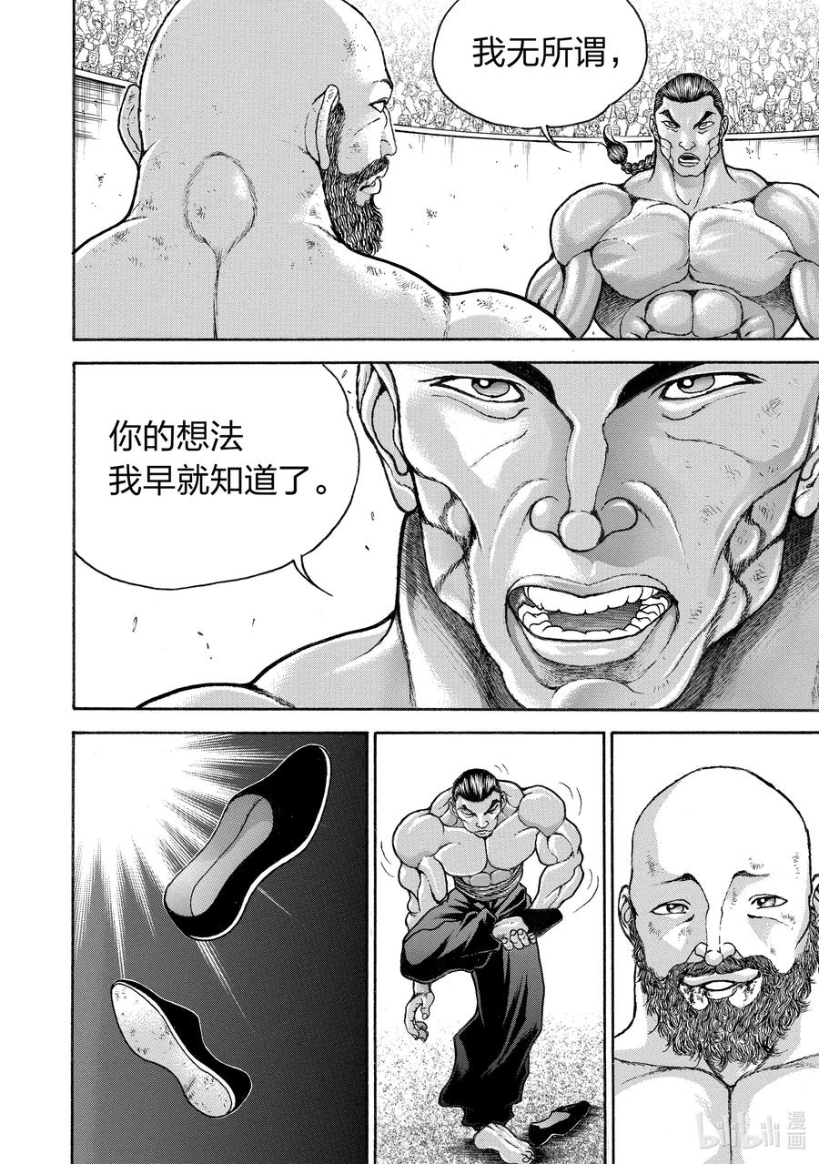 刃牙Ⅱ 216 给我起来 第18页