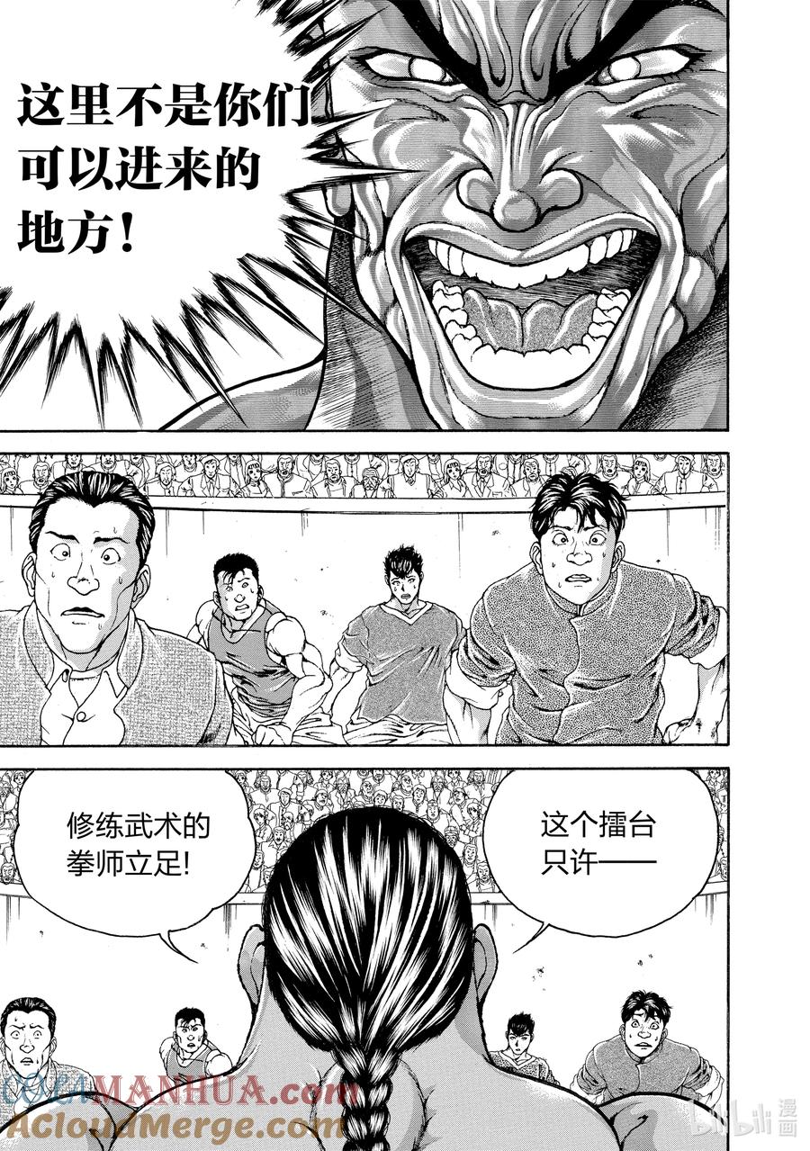 刃牙Ⅱ 216 给我起来 第13页