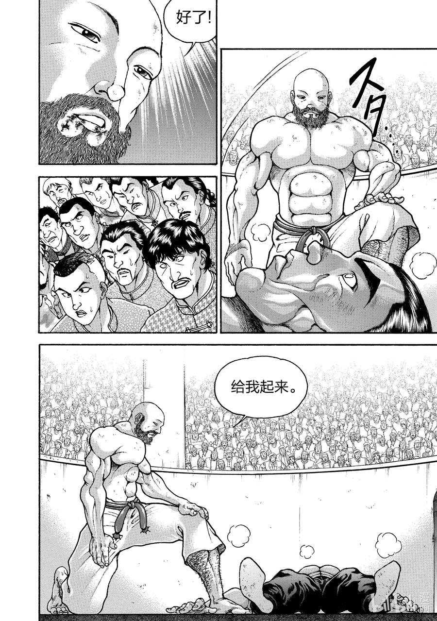 刃牙Ⅱ 216 给我起来 第6页
