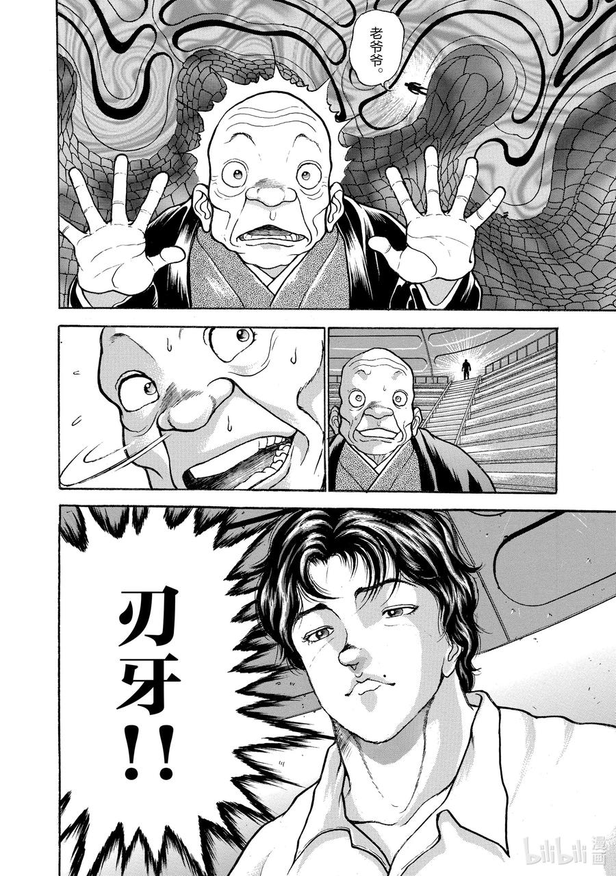 刃牙Ⅱ 21 来了！来了!!来了!! 第16页