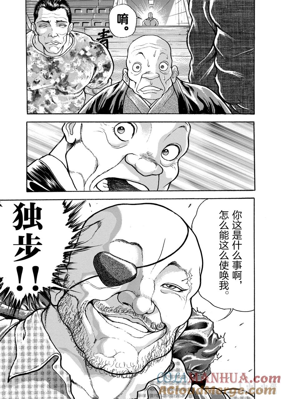 刃牙Ⅱ 21 来了！来了!!来了!! 第19页