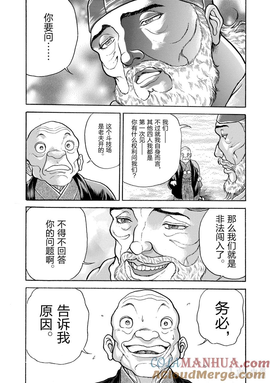 刃牙Ⅱ 21 来了！来了!!来了!! 第9页