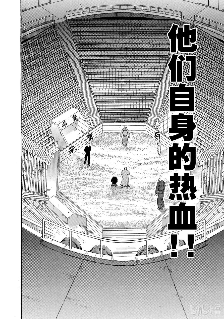 刃牙Ⅱ 21 来了！来了!!来了!! 第4页