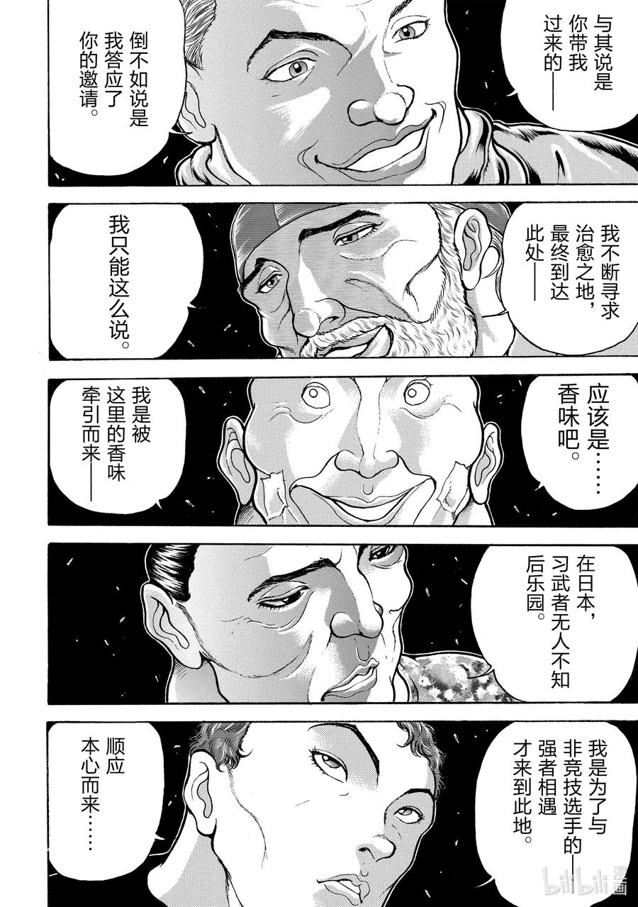 刃牙Ⅱ 21 来了！来了!!来了!! 第10页