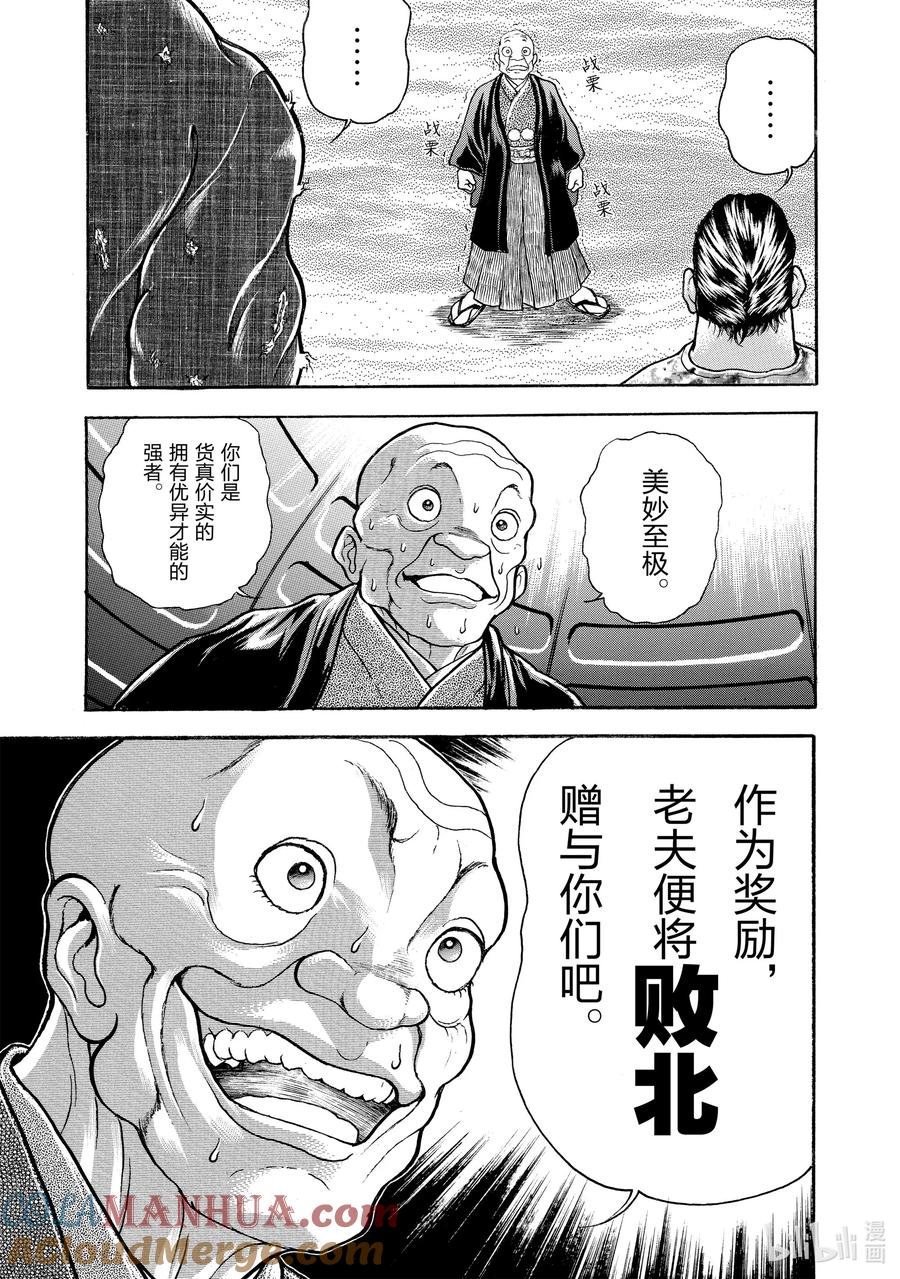 刃牙Ⅱ 21 来了！来了!!来了!! 第11页