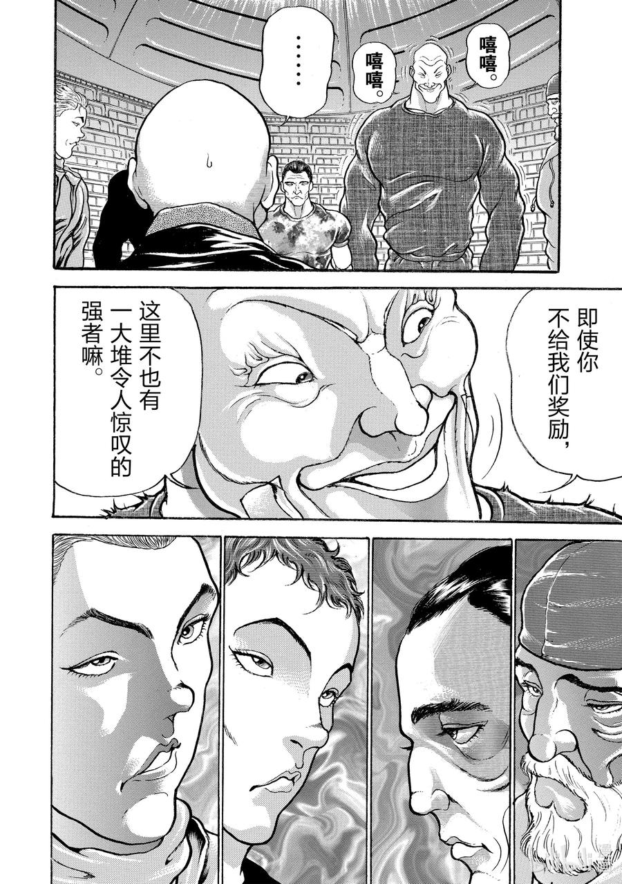 刃牙Ⅱ 21 来了！来了!!来了!! 第12页