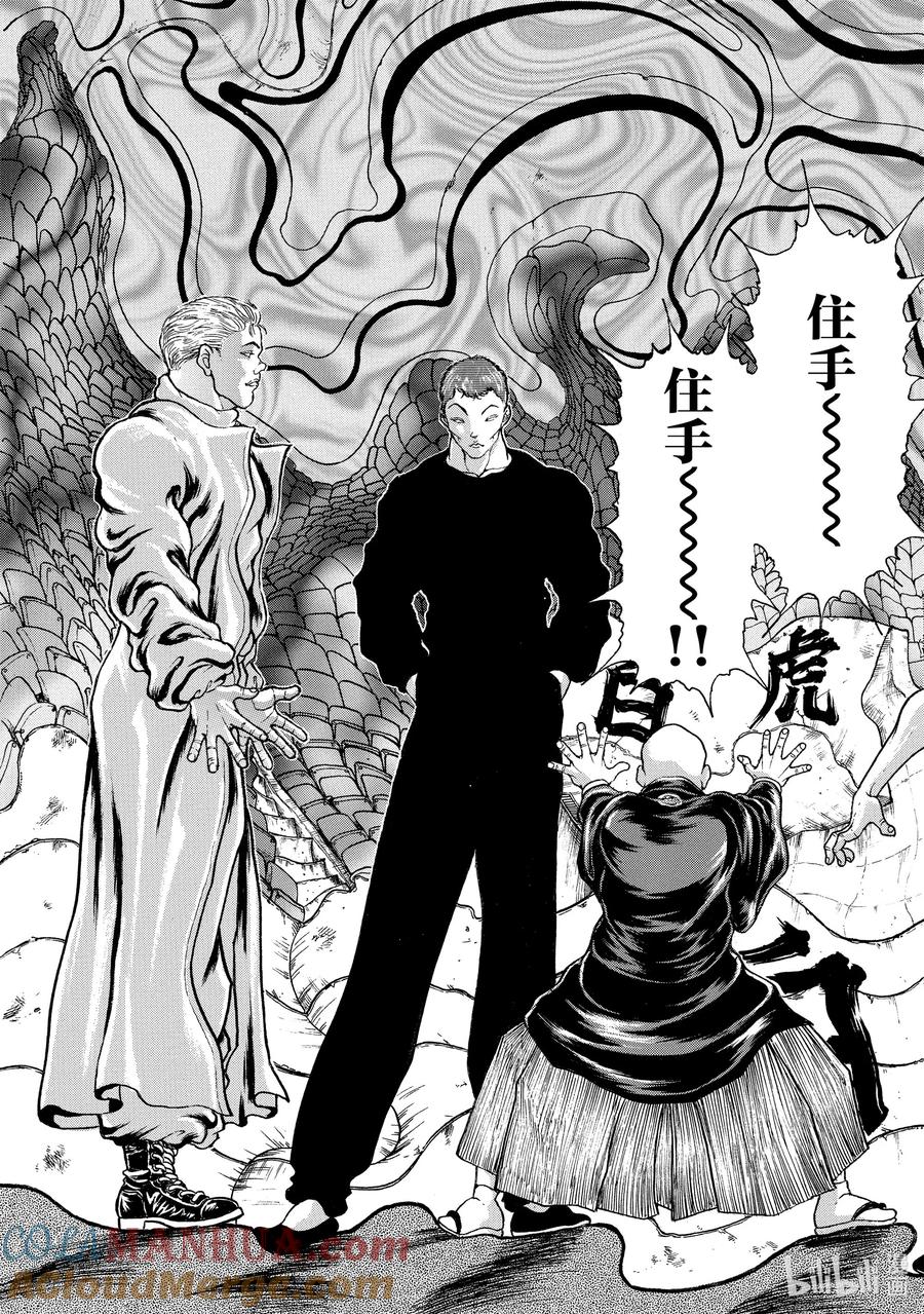 刃牙Ⅱ 21 来了！来了!!来了!! 第15页
