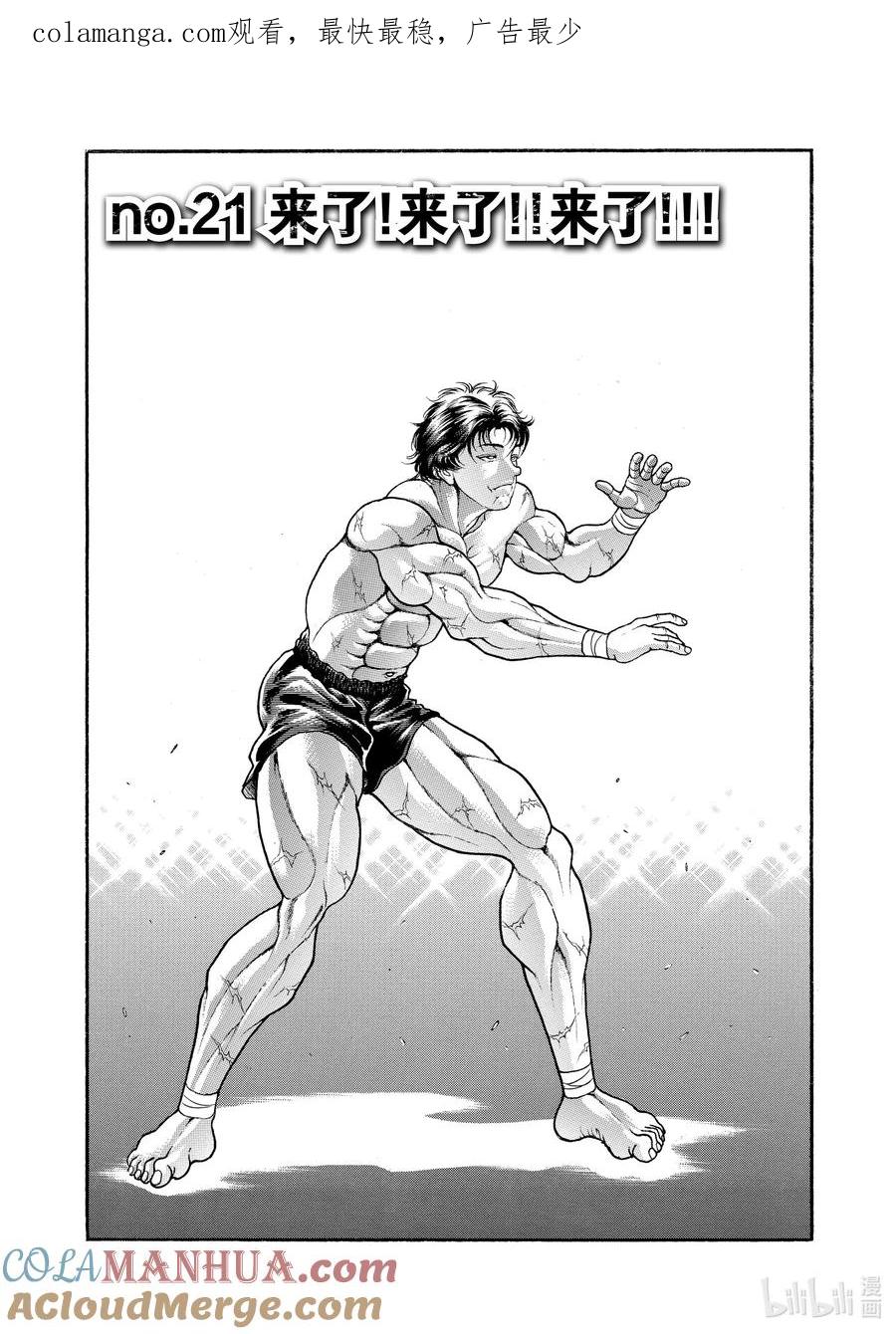 刃牙Ⅱ 21 来了！来了!!来了!! 第1页