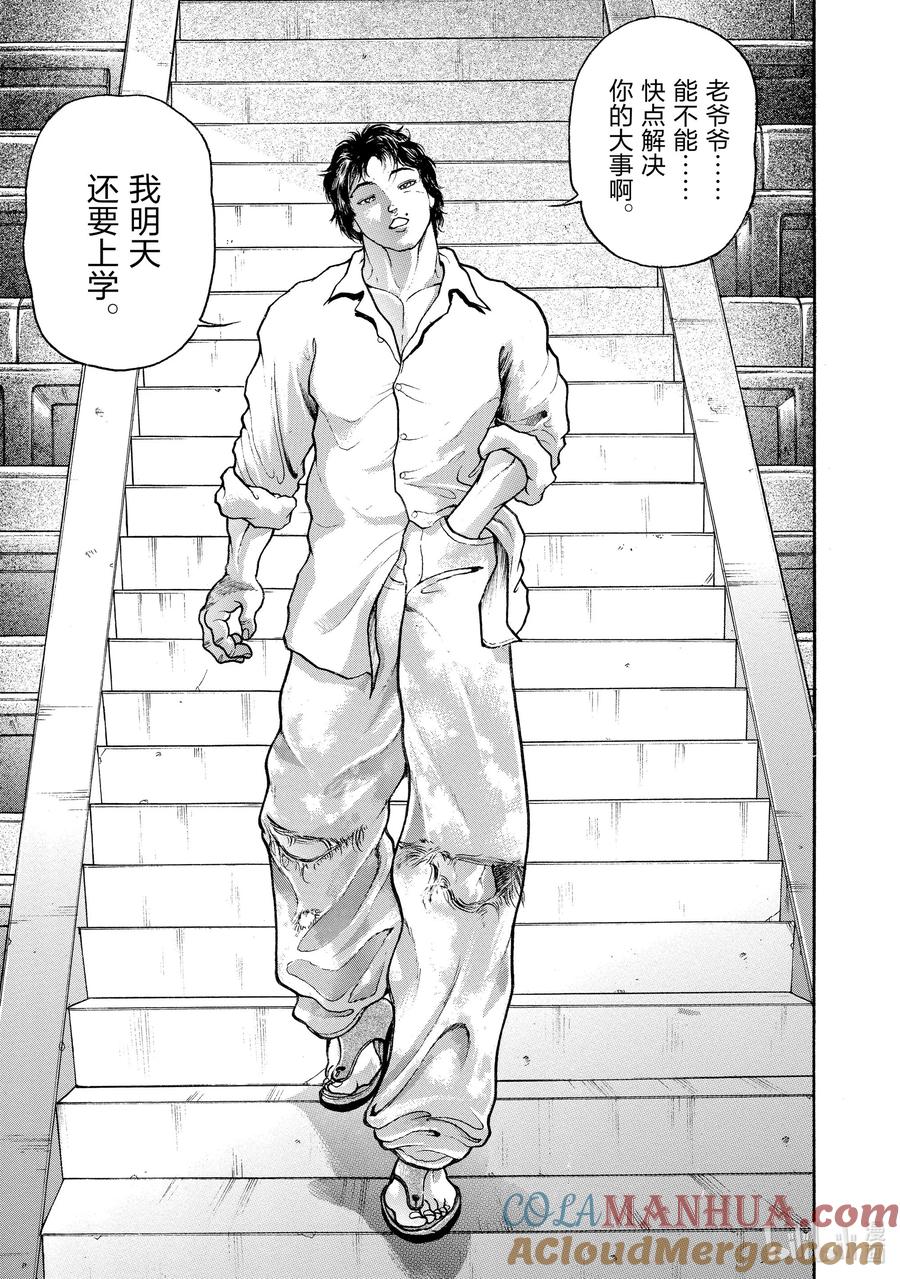 刃牙Ⅱ 21 来了！来了!!来了!! 第17页