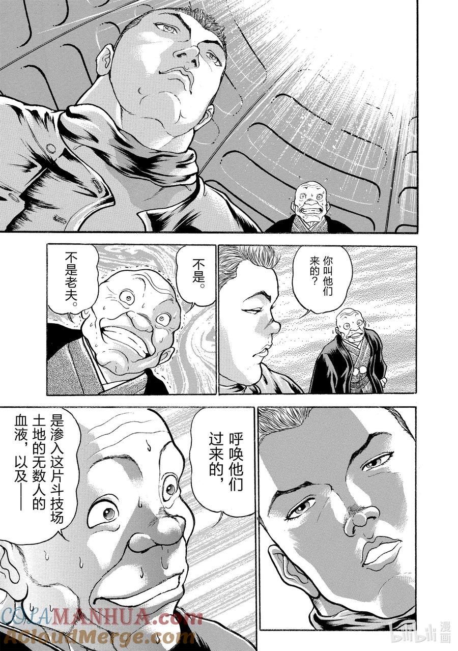 刃牙Ⅱ 21 来了！来了!!来了!! 第3页