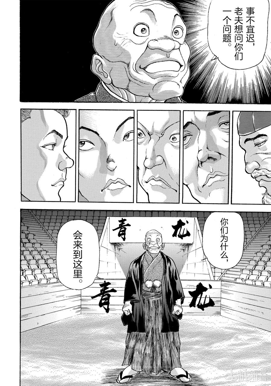 刃牙Ⅱ 21 来了！来了!!来了!! 第8页