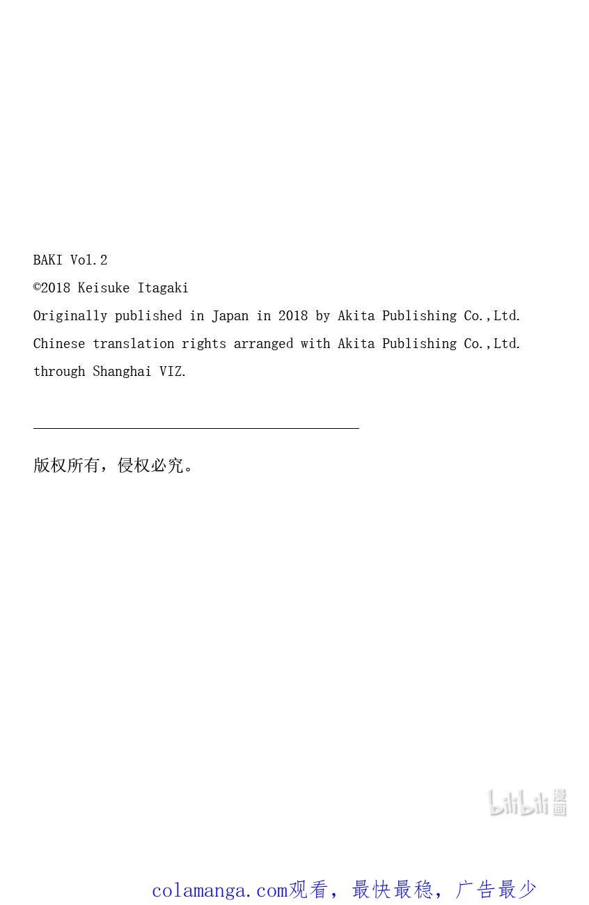 刃牙Ⅱ 21 来了！来了!!来了!! 第22页