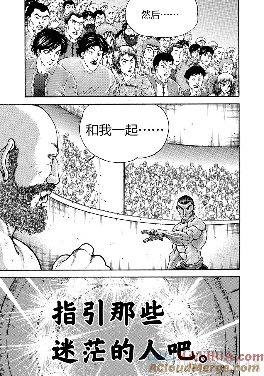 刃牙Ⅱ 217 太棒了！ 第3页