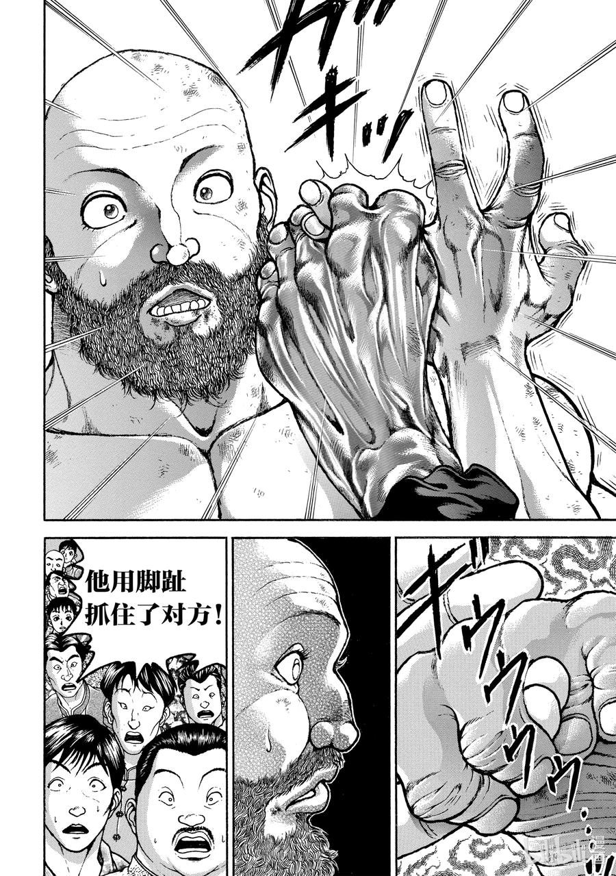 刃牙Ⅱ 217 太棒了！ 第6页