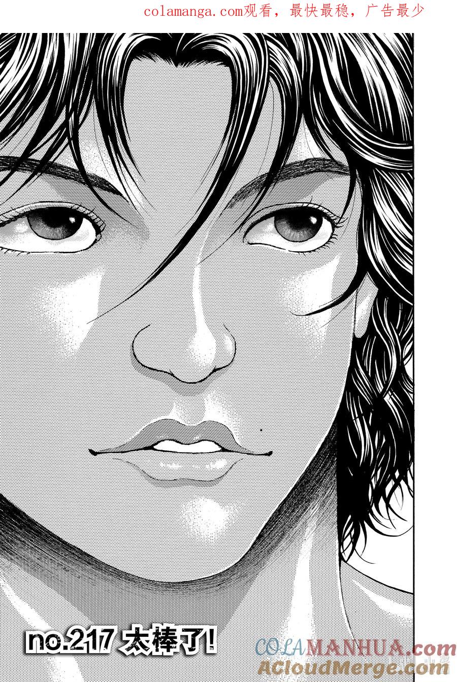 刃牙Ⅱ 217 太棒了！ 第1页