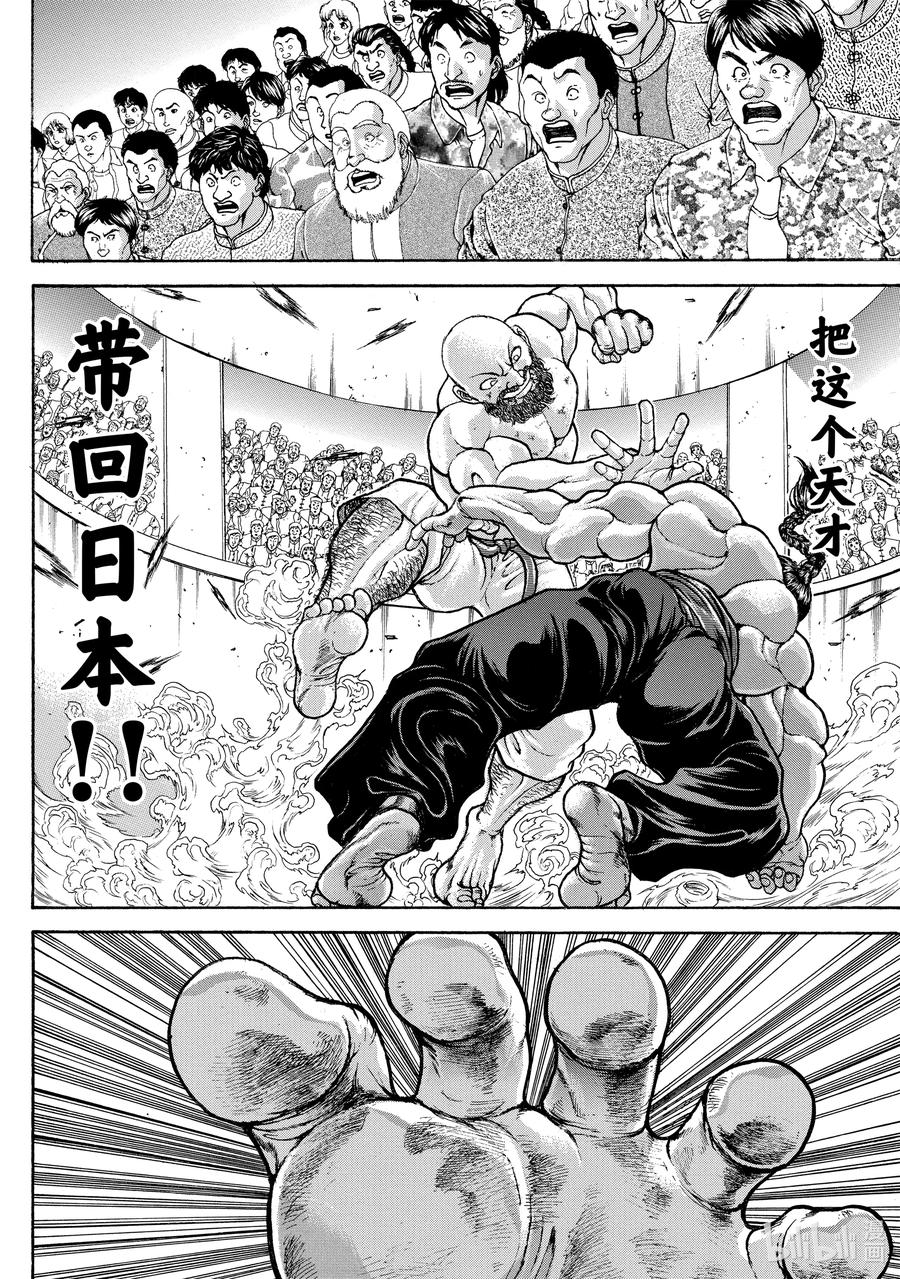 刃牙Ⅱ 217 太棒了！ 第18页
