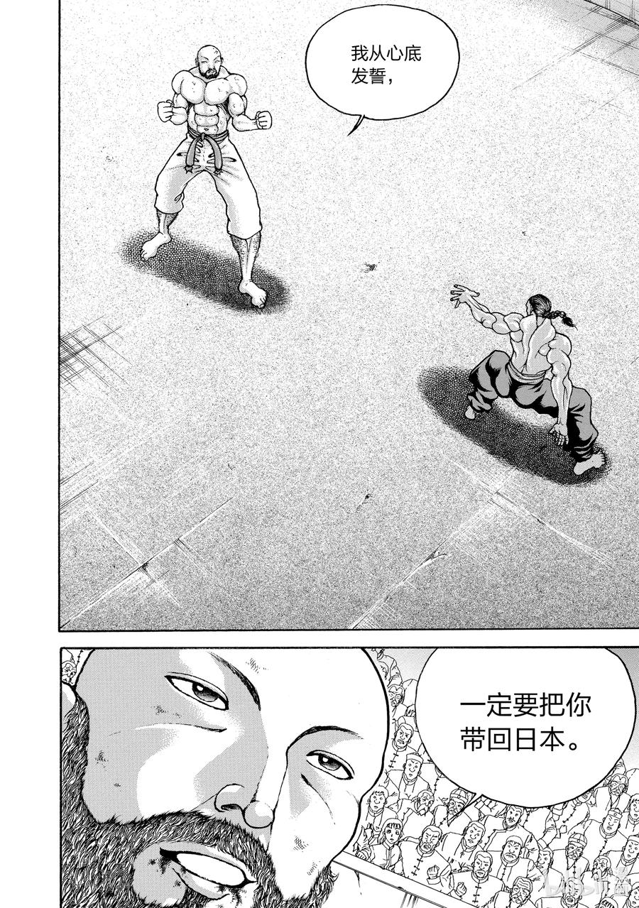 刃牙Ⅱ 217 太棒了！ 第2页