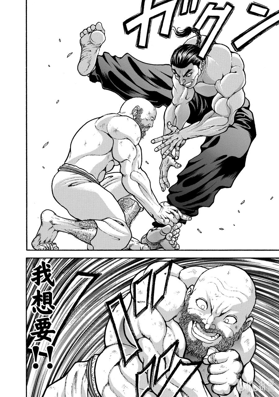 刃牙Ⅱ 217 太棒了！ 第16页