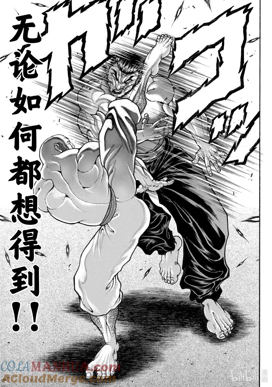 刃牙Ⅱ 217 太棒了！ 第17页
